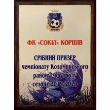 Плакетка з нанесенням СРІБНИЙ ПРИЗЕР чемпіонат, футбол 