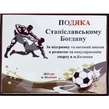 ПОДЯКА. Вітальна плакетка з дерева 
