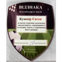 ВІДЗНАКА. Вітальна плакетка з дерева 